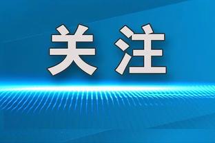 热刺主帅：理解瓜迪奥拉对裁判不满，我们有和顶级球队较量的实力